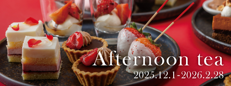 ペントハウス ウィークエンドテラスのアフタヌーンティー